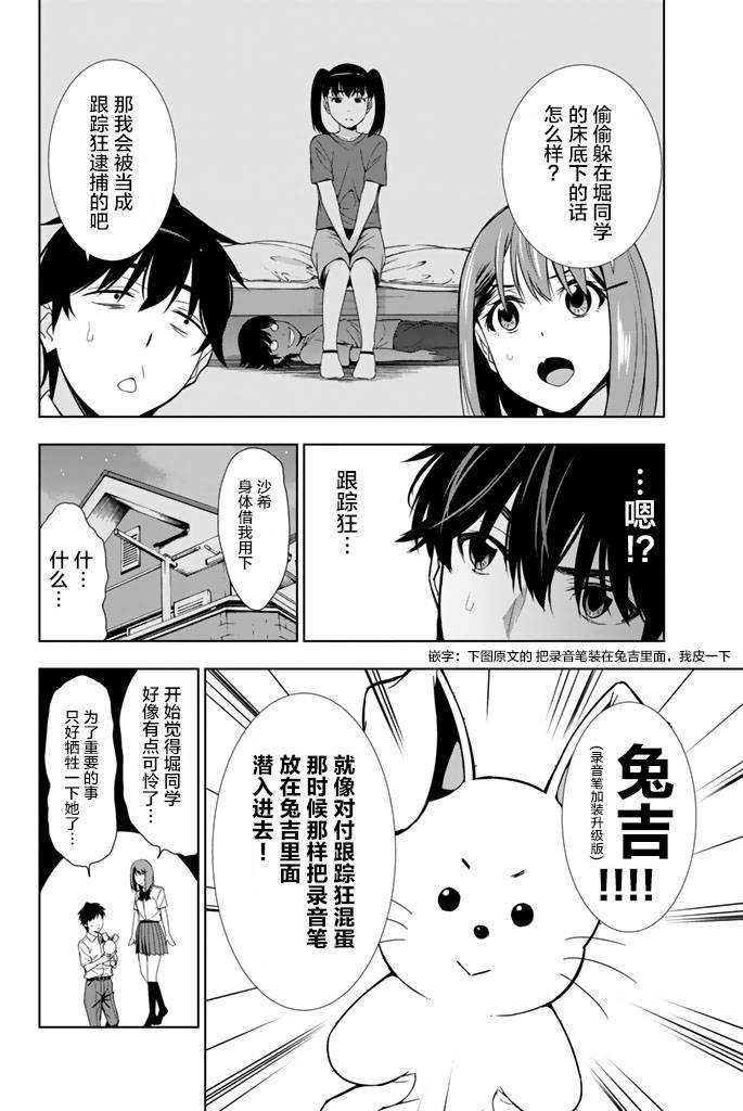 君逝之夏 20话 第26页