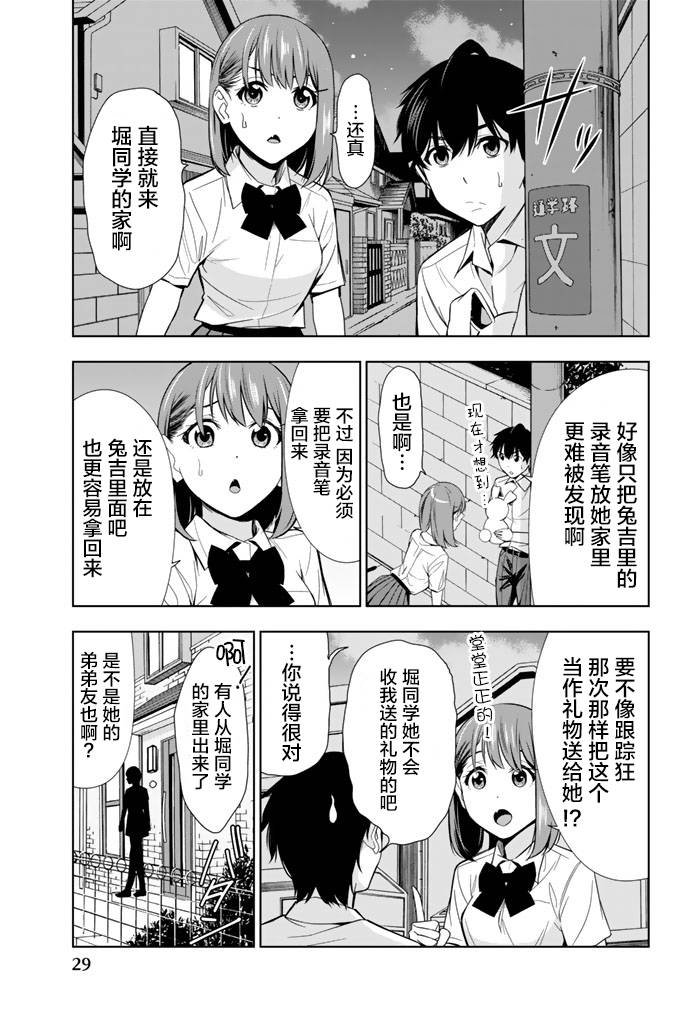 君逝之夏 20话 第27页