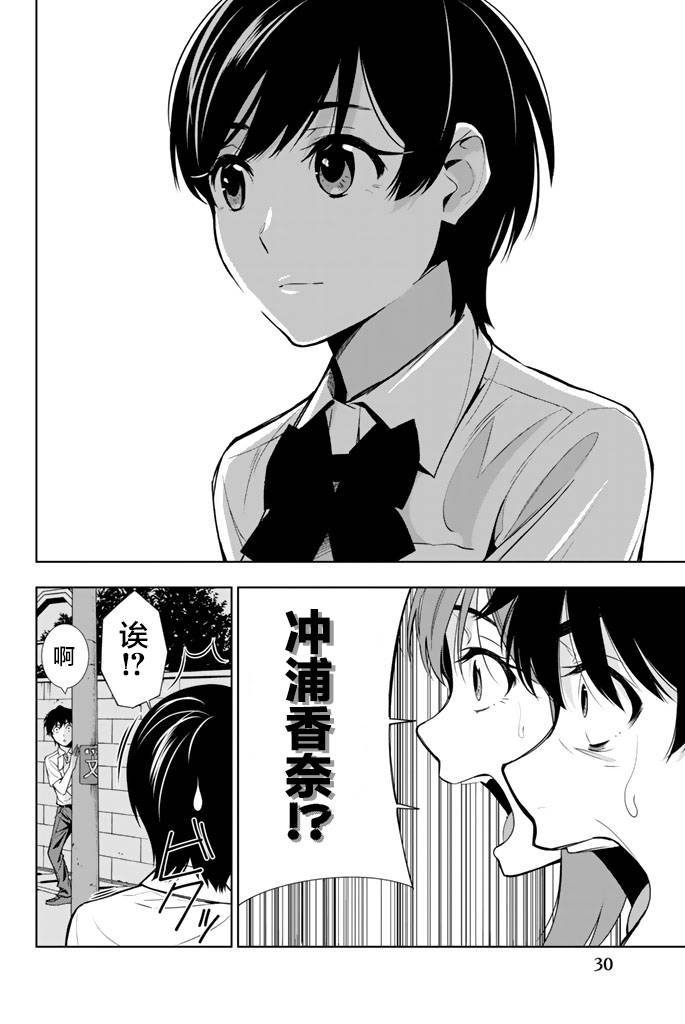 君逝之夏 20话 第28页