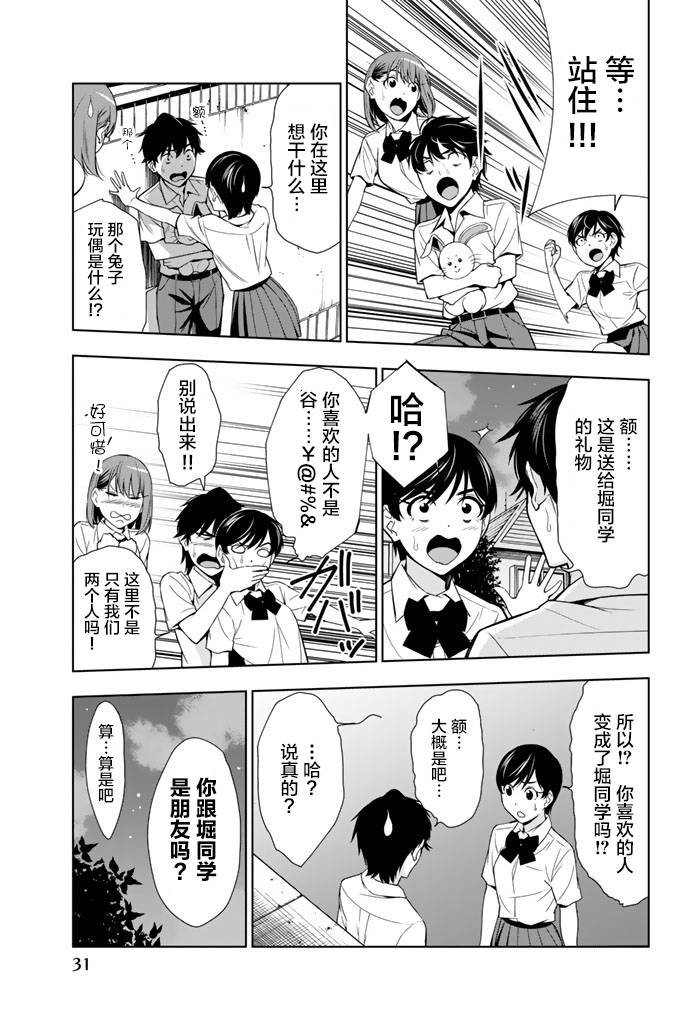 君逝之夏 20话 第29页