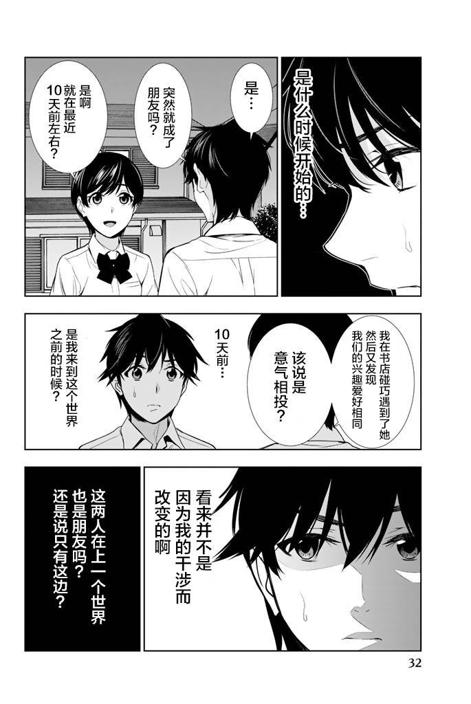 君逝之夏 20话 第30页