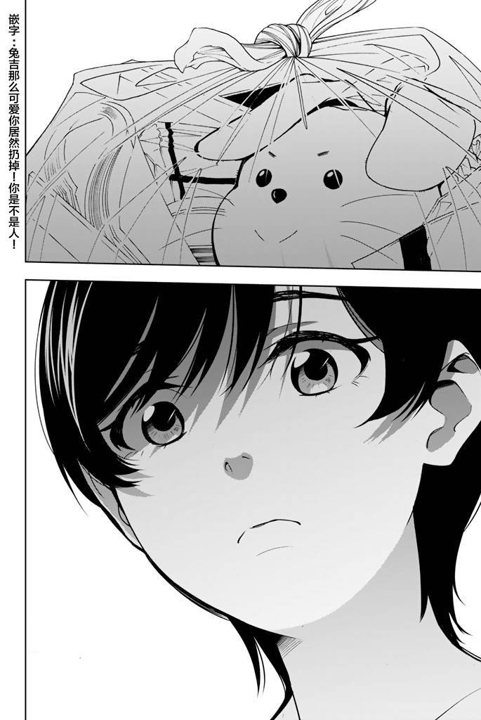 君逝之夏 20话 第36页