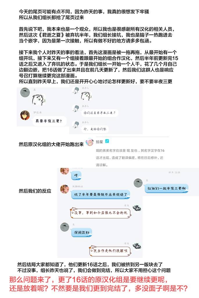 君逝之夏 20话 第37页