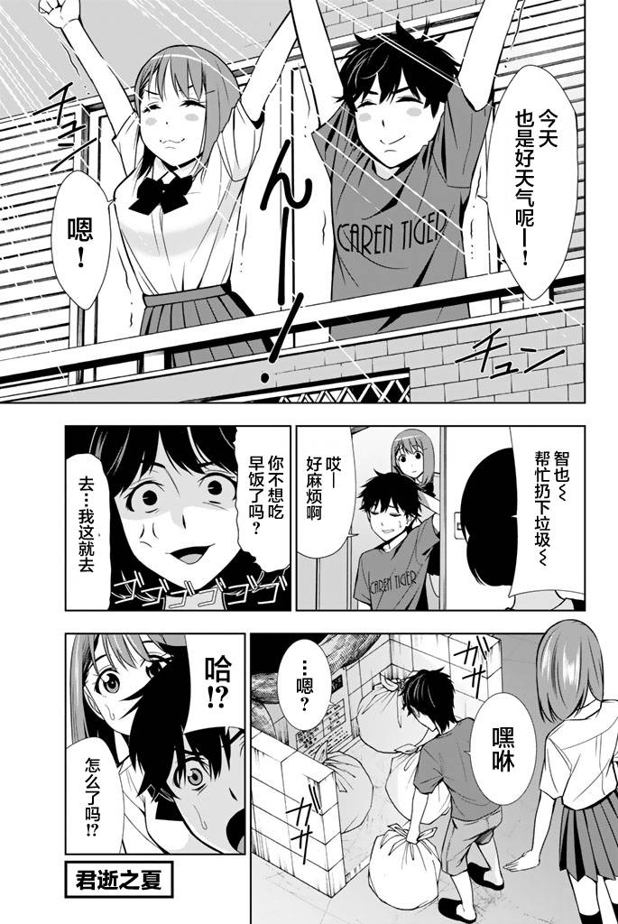 君逝之夏 21话 第0页