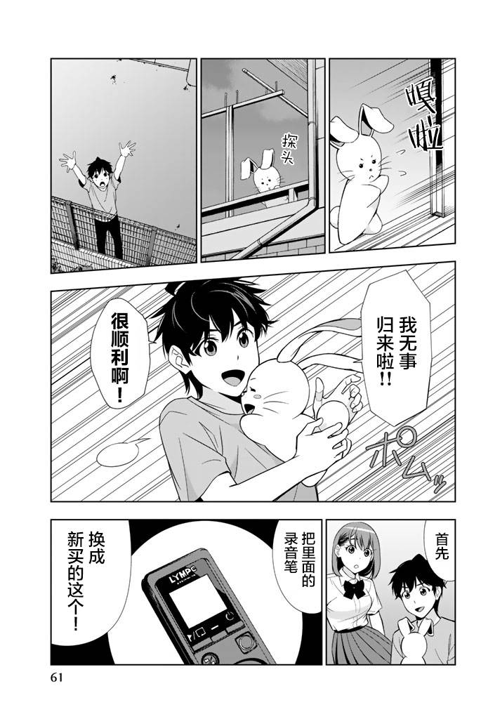 君逝之夏 21话 第20页