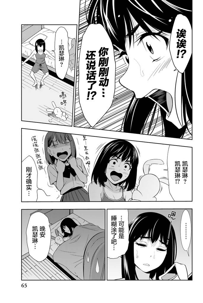 君逝之夏 21话 第24页