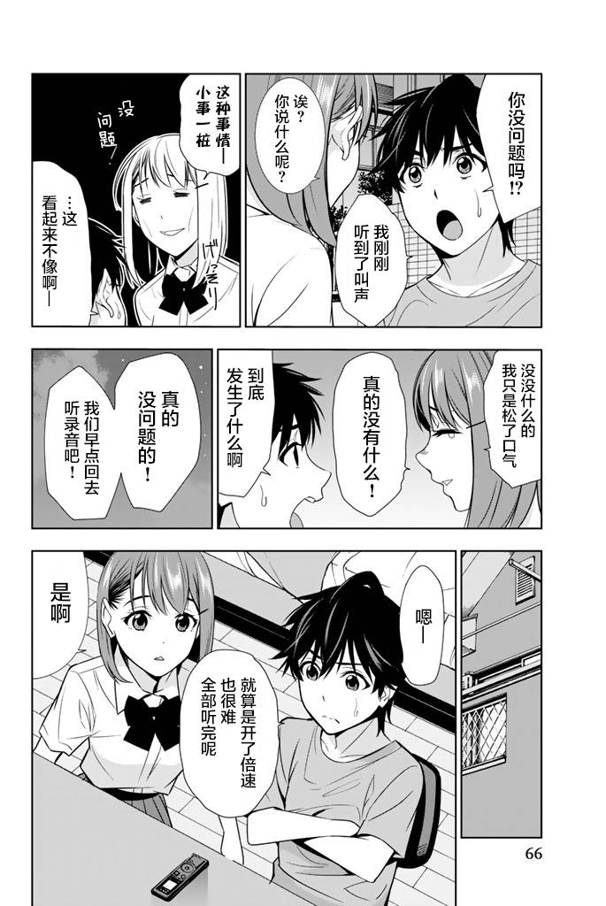 君逝之夏 21话 第25页