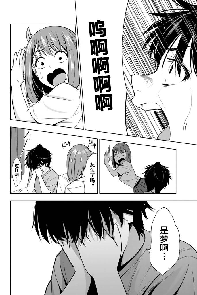 君逝之夏 21话 第29页