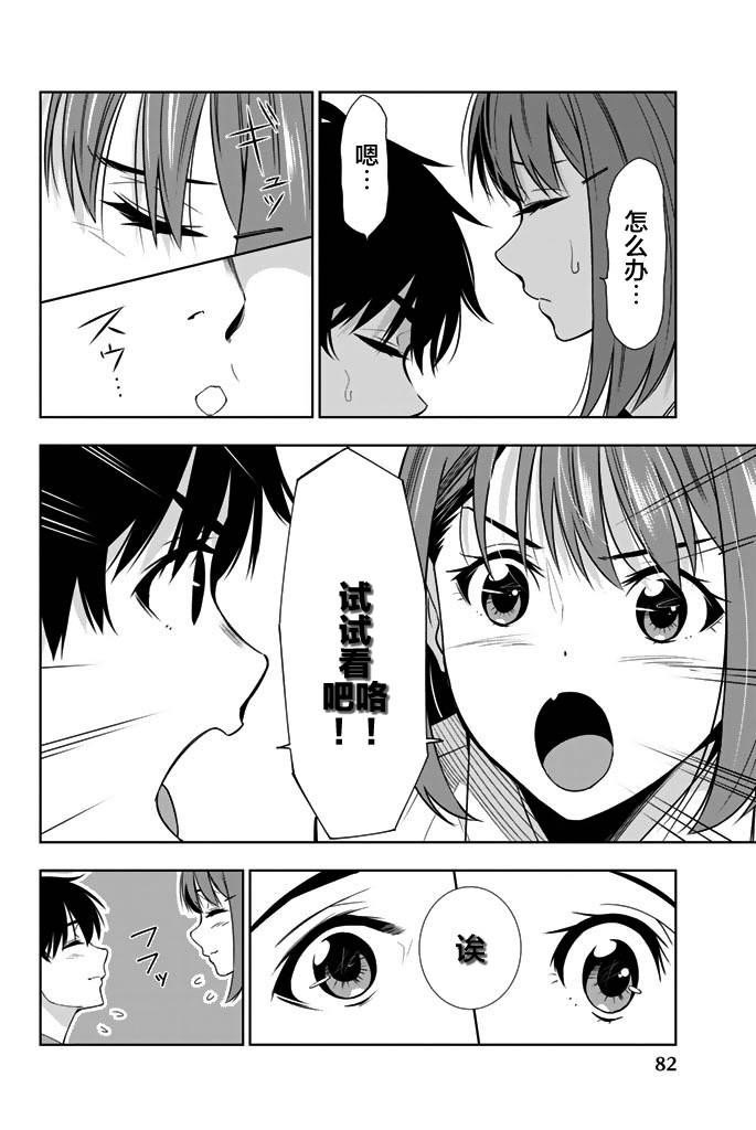 君逝之夏 22话 第3页