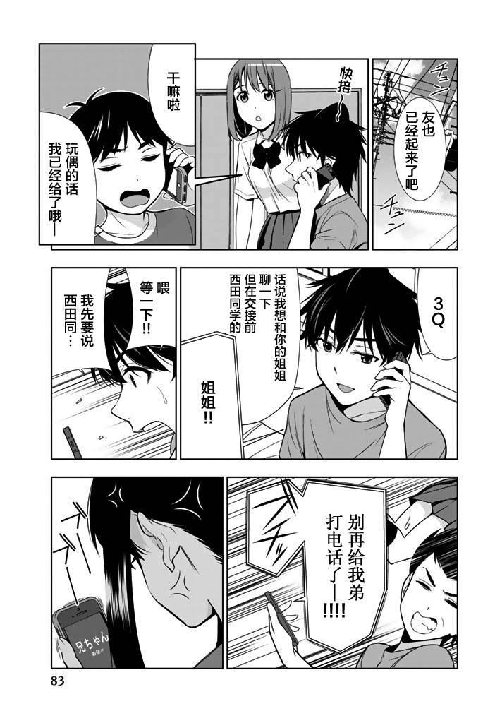 君逝之夏 22话 第4页