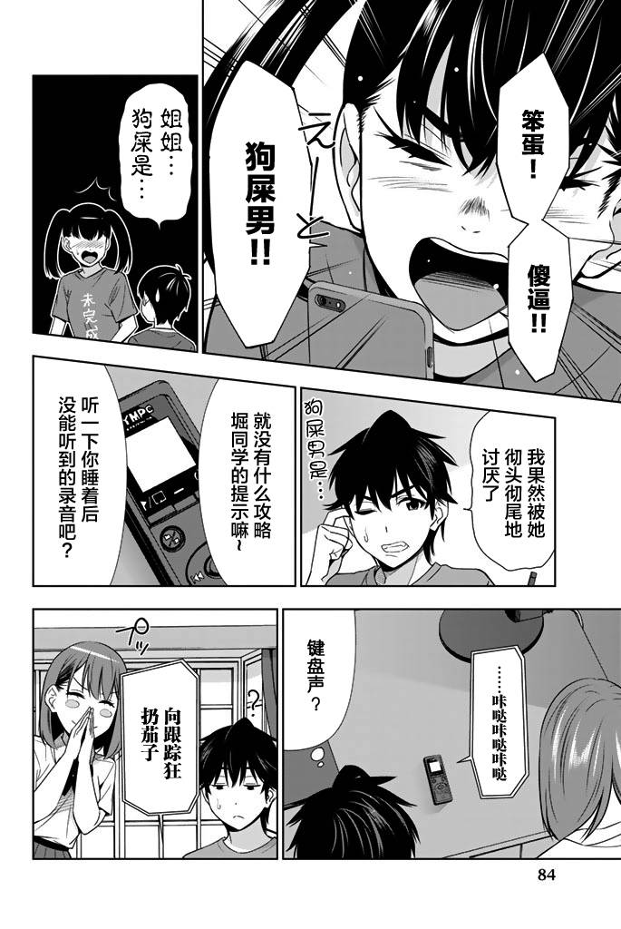 君逝之夏 22话 第5页