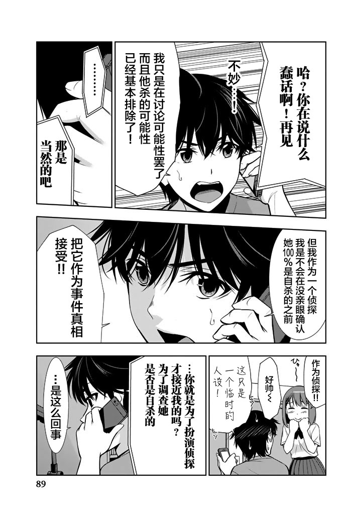 君逝之夏 22话 第10页