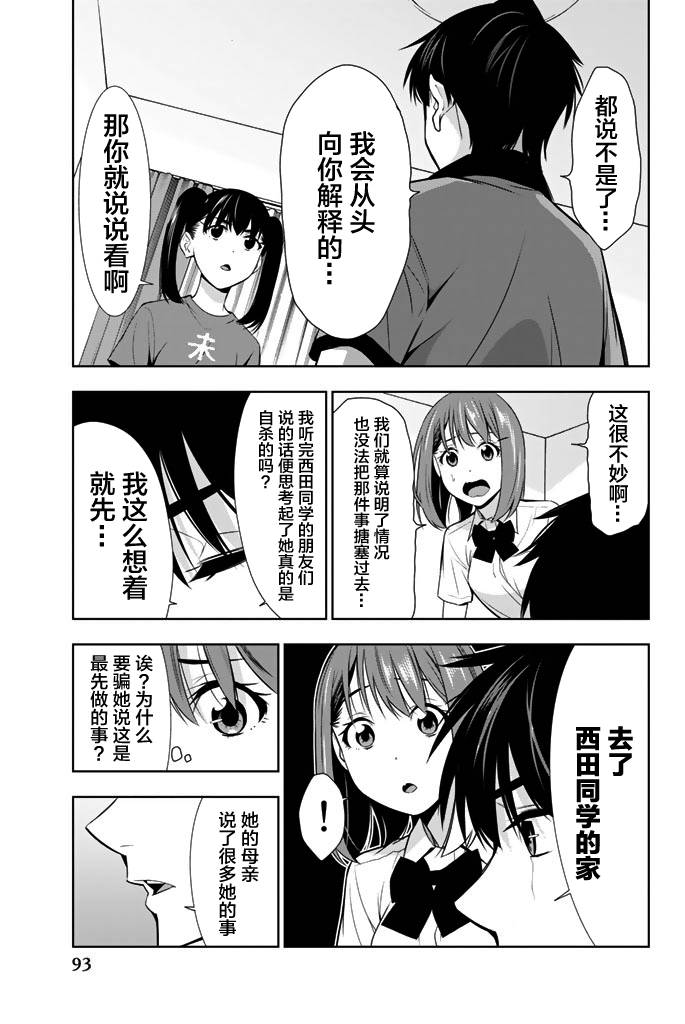 君逝之夏 22话 第14页