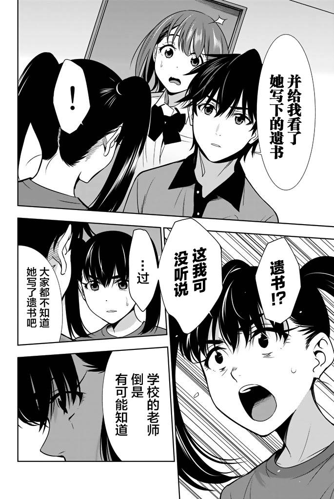 君逝之夏 22话 第15页