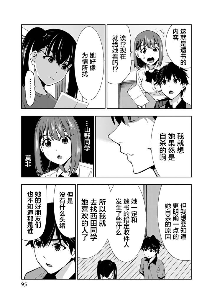 君逝之夏 22话 第16页