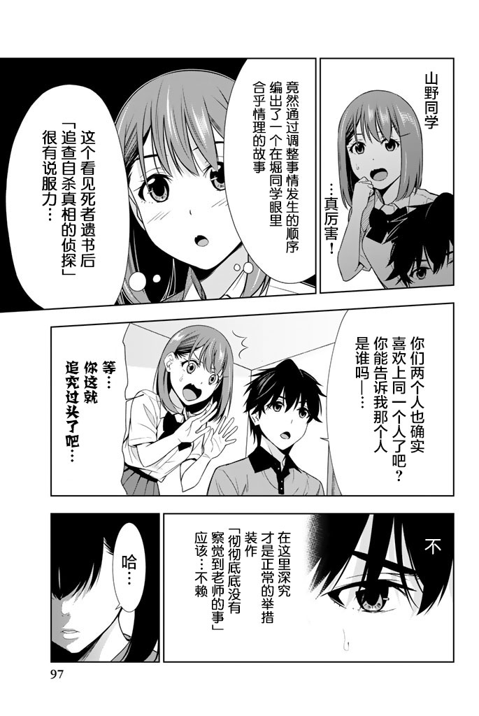 君逝之夏 22话 第18页