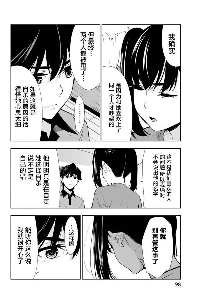 君逝之夏 22话 第19页