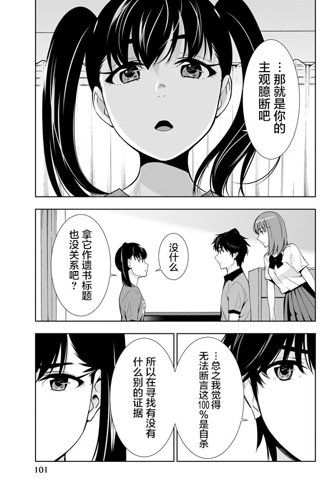 君逝之夏 22话 第22页