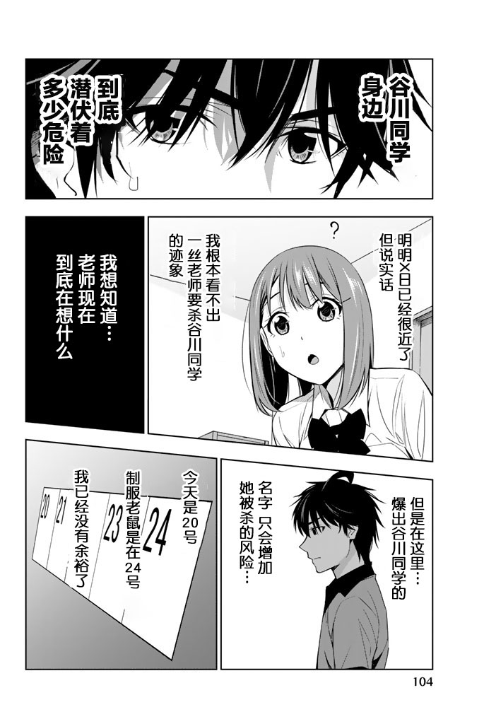 君逝之夏 22话 第25页