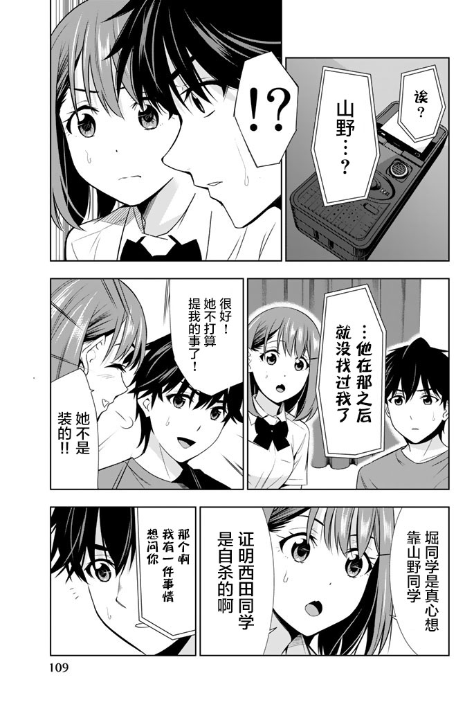 君逝之夏 22话 第30页