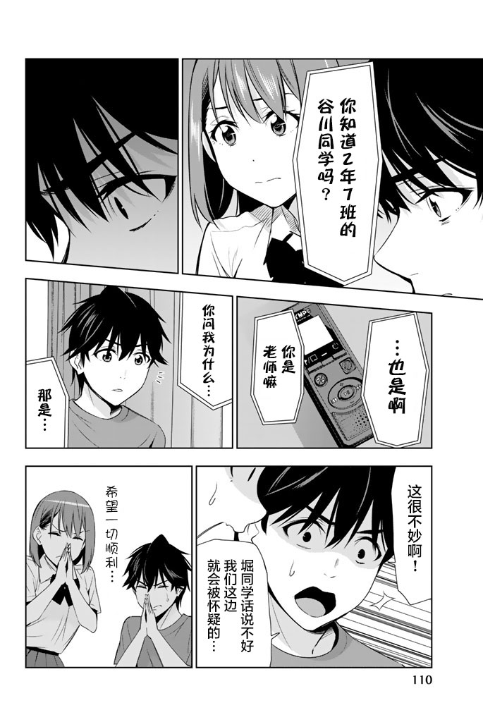 君逝之夏 22话 第31页