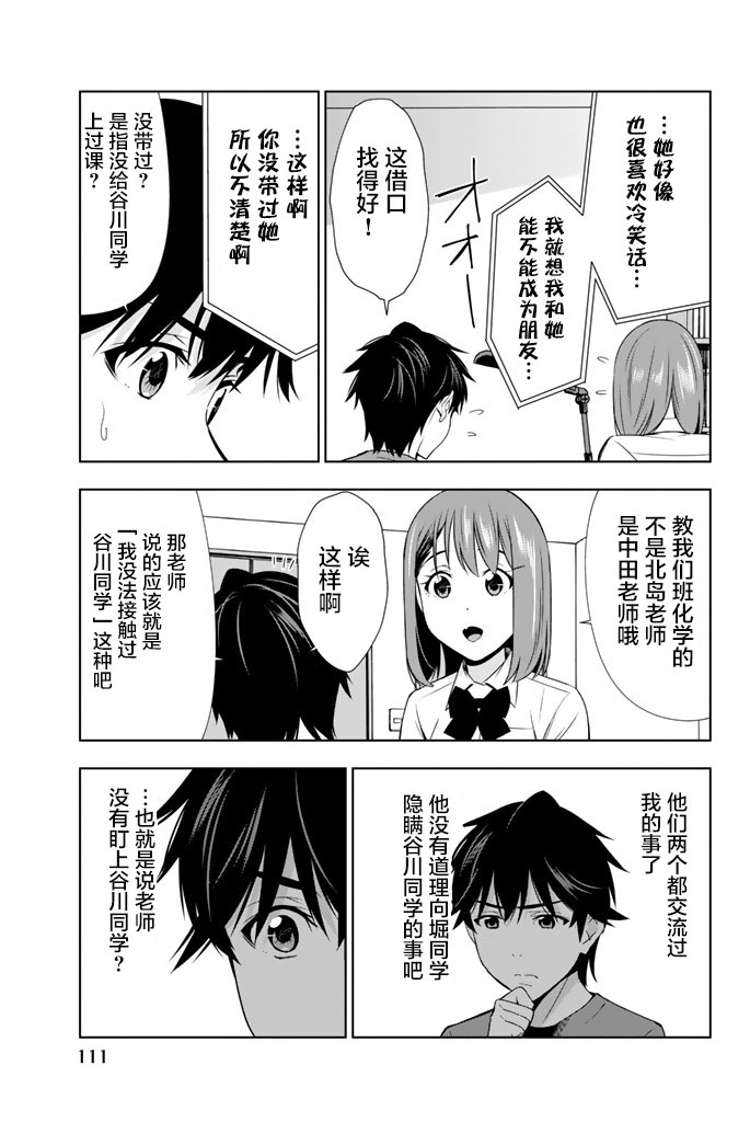 君逝之夏 22话 第32页