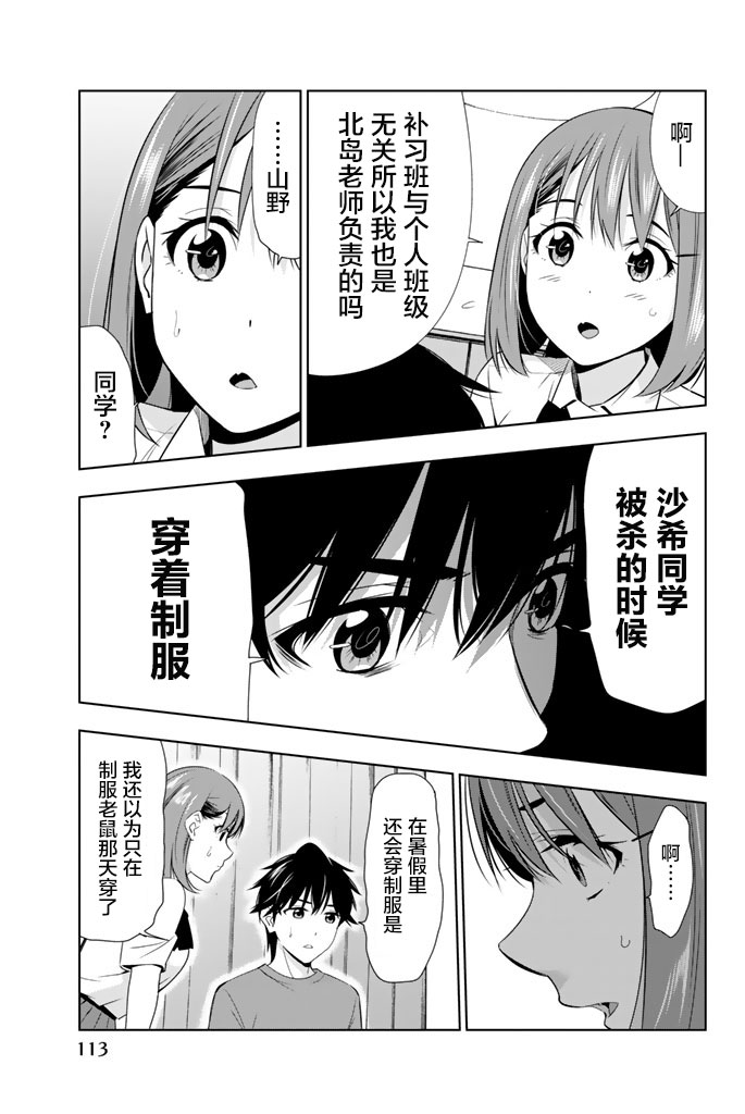 君逝之夏 22话 第34页