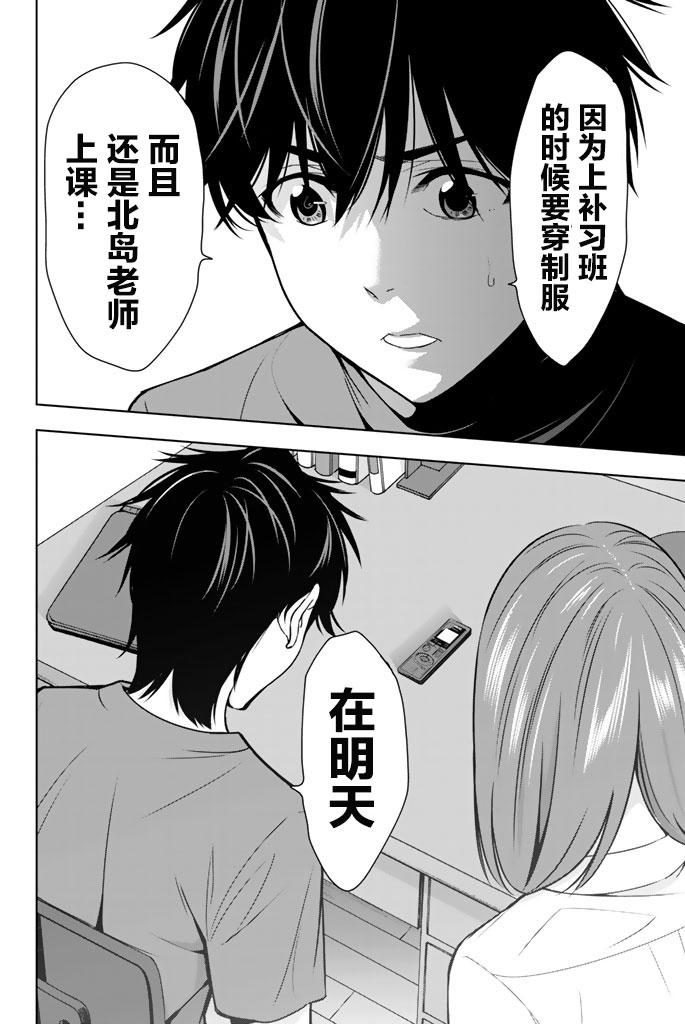 君逝之夏 22话 第35页