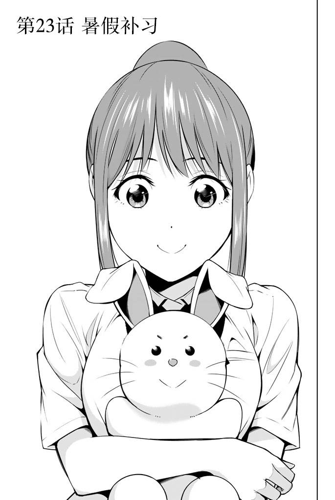 君逝之夏 23话 第0页