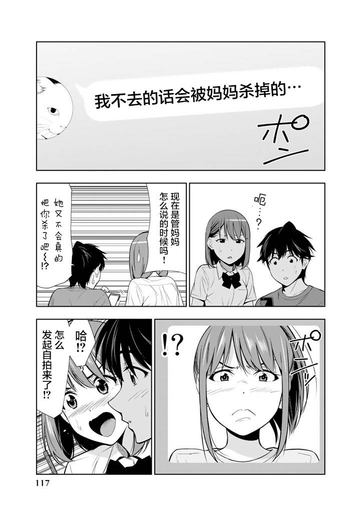 君逝之夏 23话 第2页