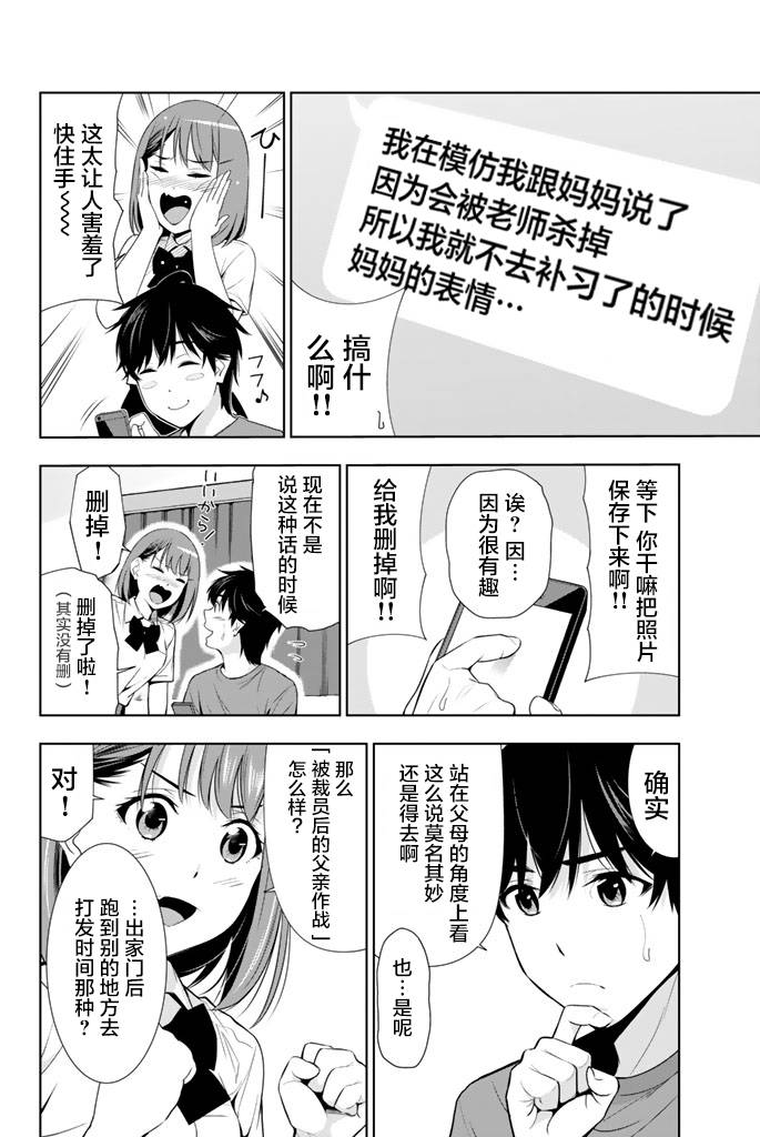 君逝之夏 23话 第3页