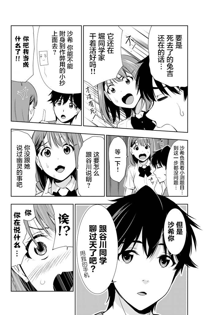 君逝之夏 23话 第9页