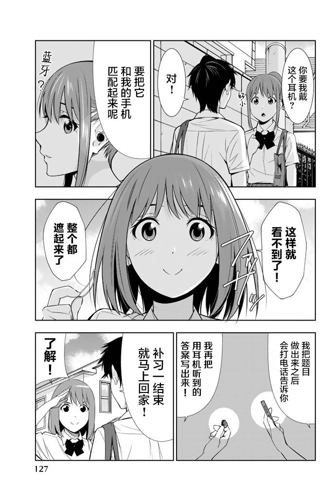 君逝之夏 23话 第12页