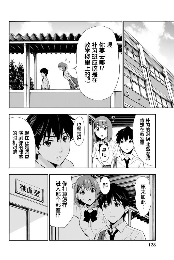 君逝之夏 23话 第13页
