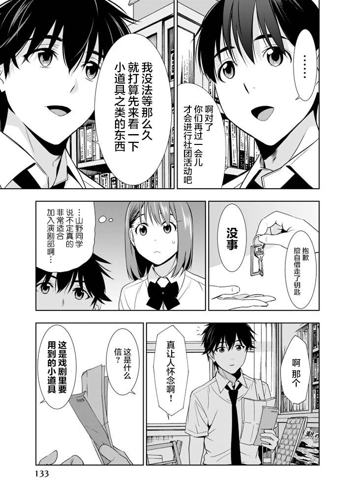 君逝之夏 23话 第18页