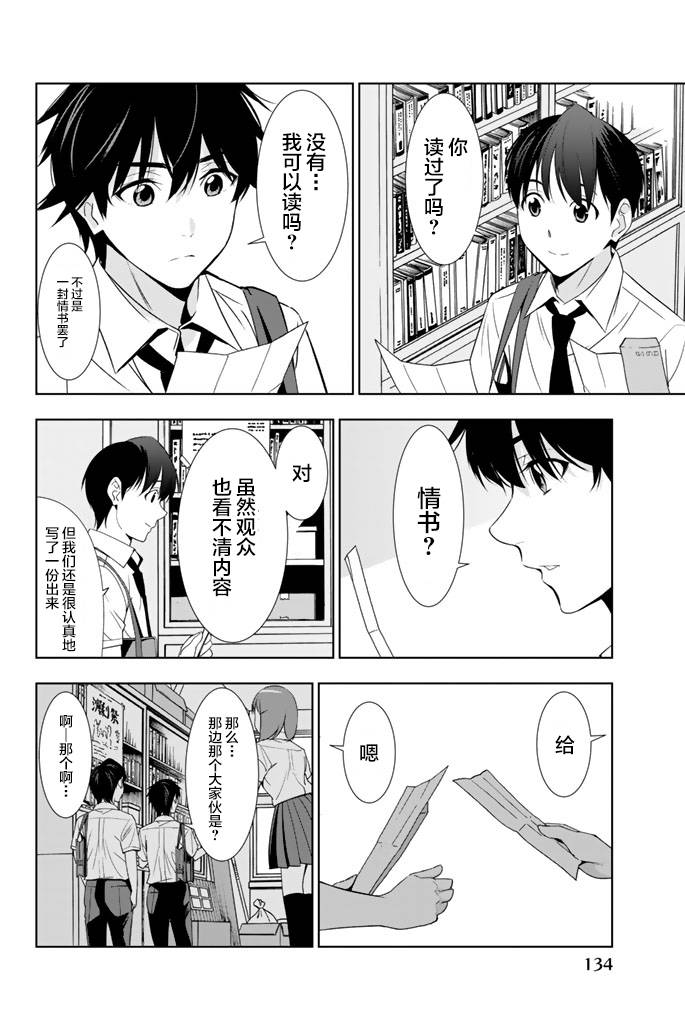 君逝之夏 23话 第19页