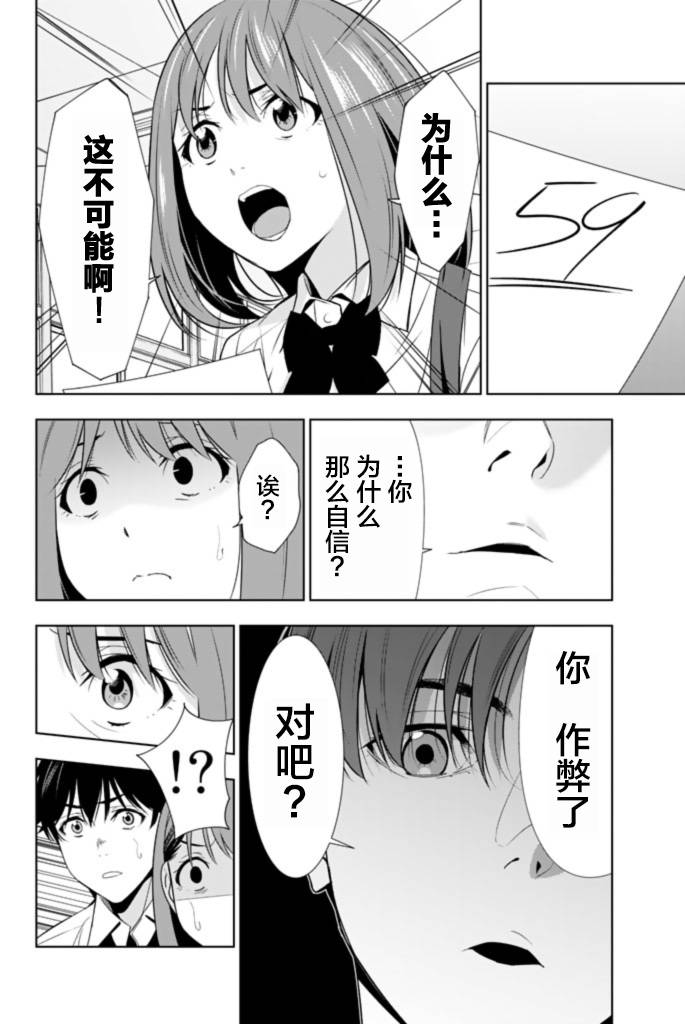 君逝之夏 23话 第25页