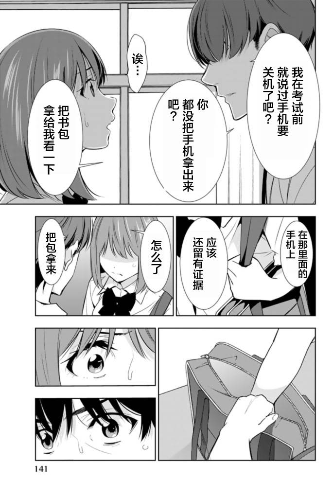 君逝之夏 23话 第26页