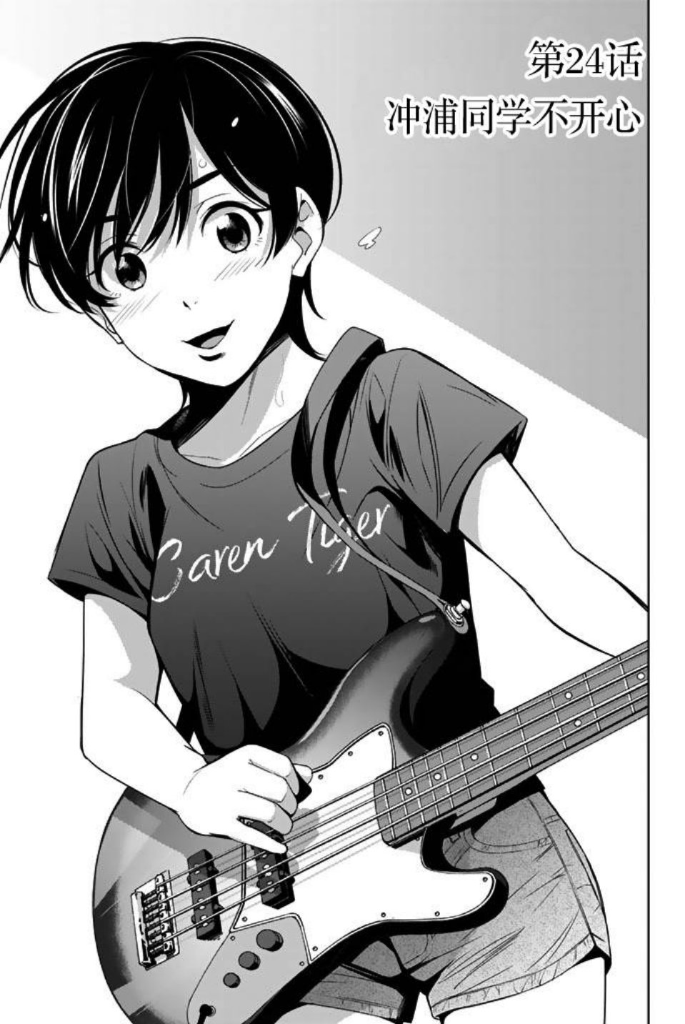 君逝之夏 24话 第0页