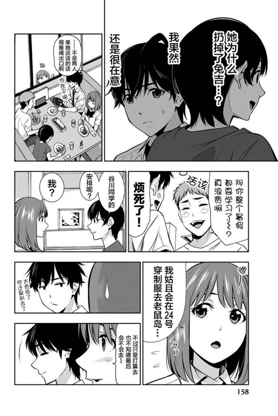 君逝之夏 24话 第5页