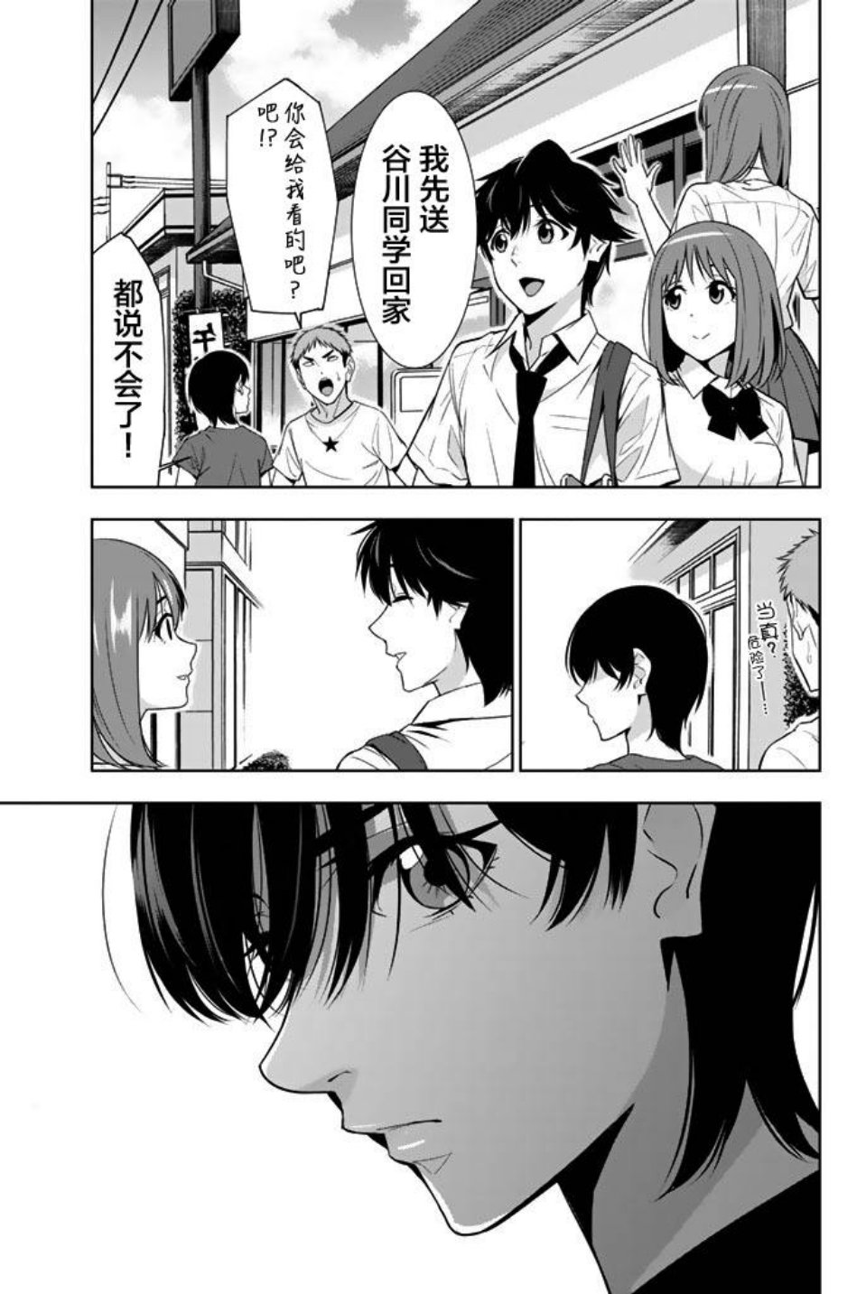 君逝之夏 24话 第10页