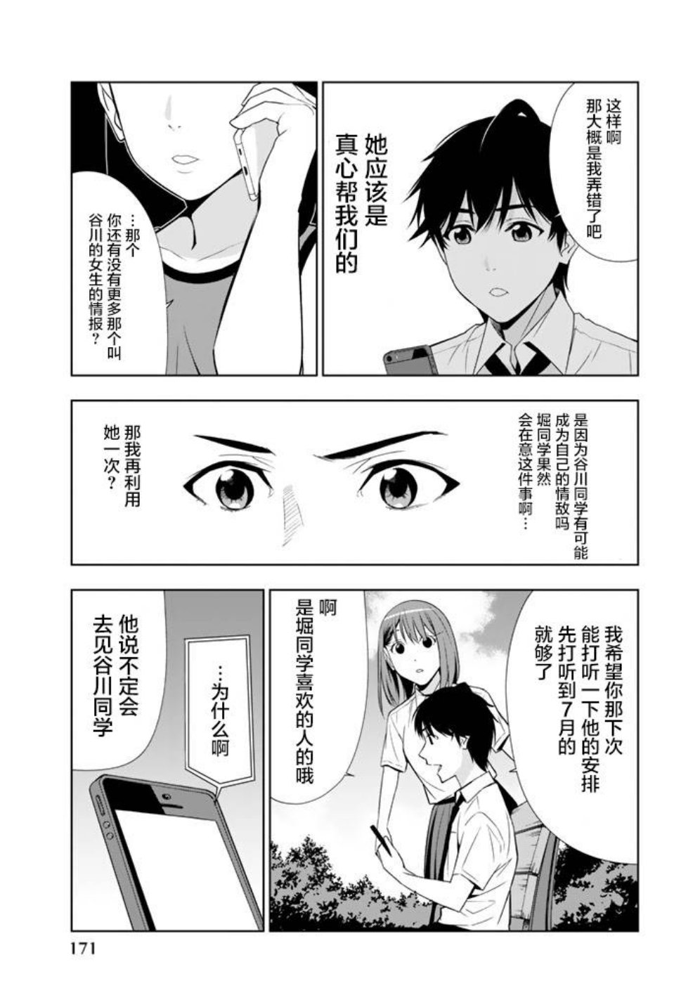 君逝之夏 24话 第18页