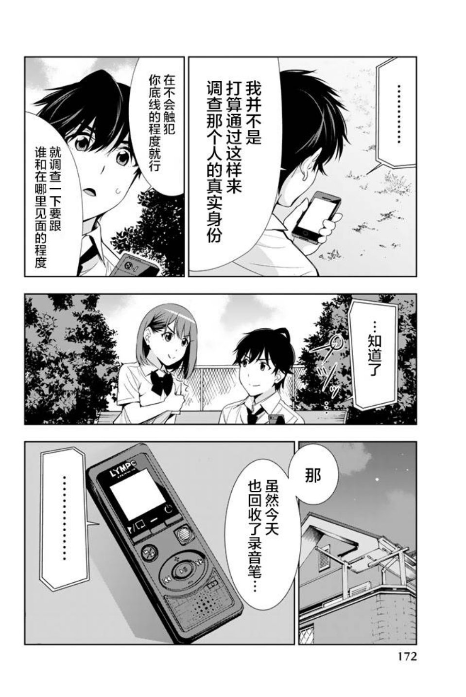 君逝之夏 24话 第19页