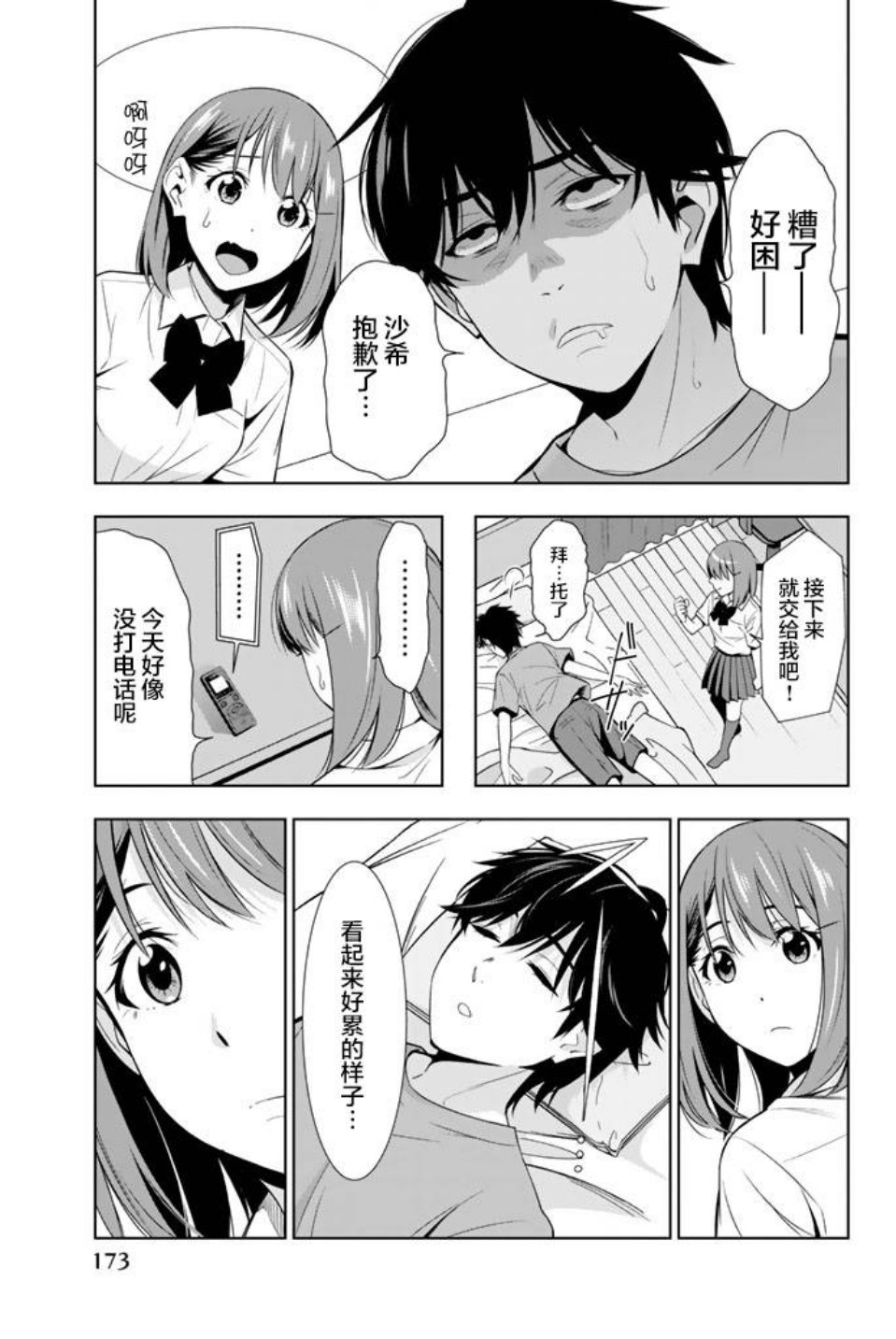 君逝之夏 24话 第20页