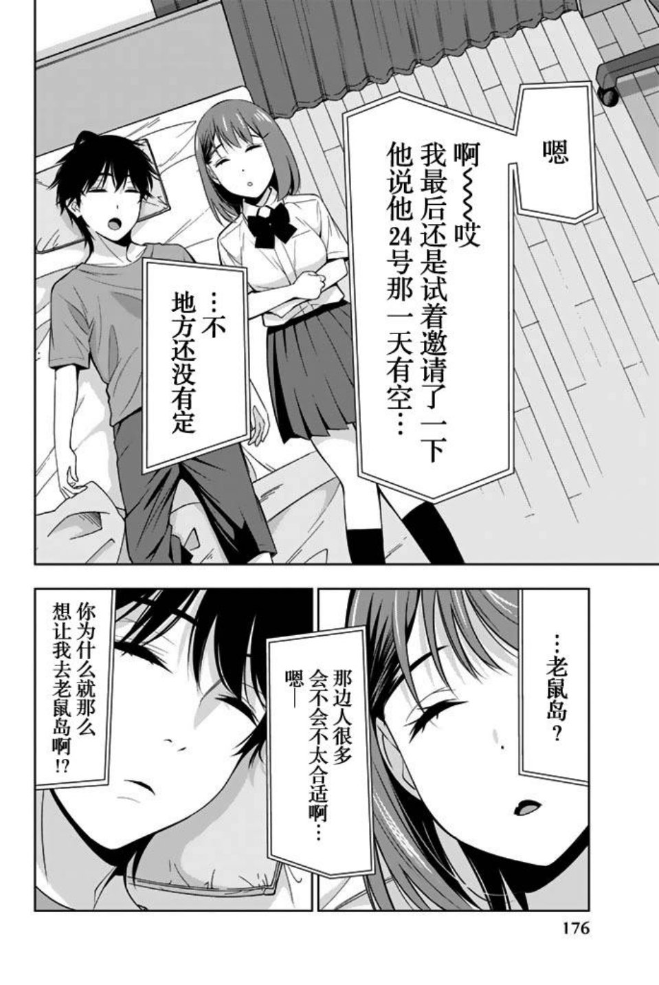 君逝之夏 24话 第23页