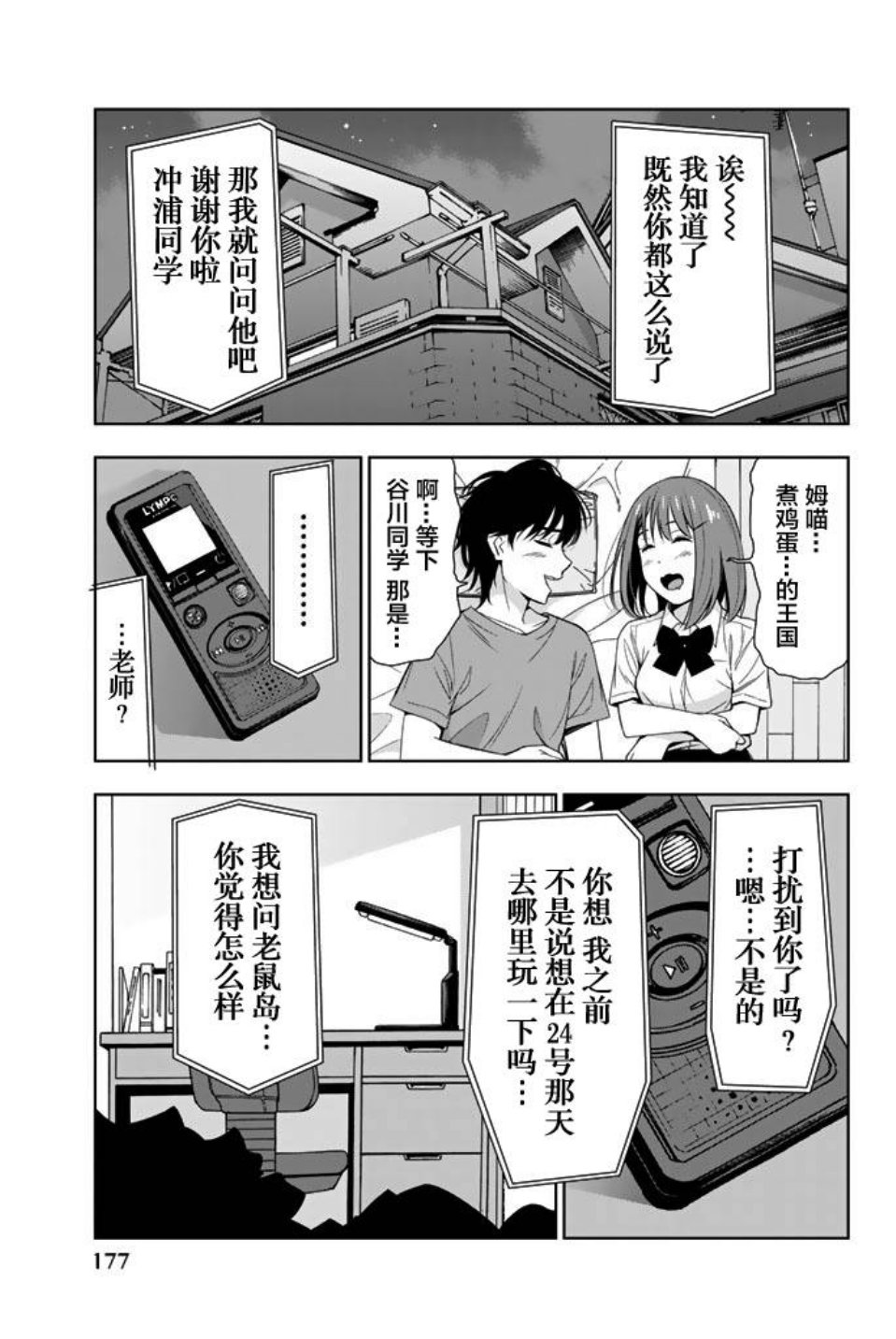 君逝之夏 24话 第24页