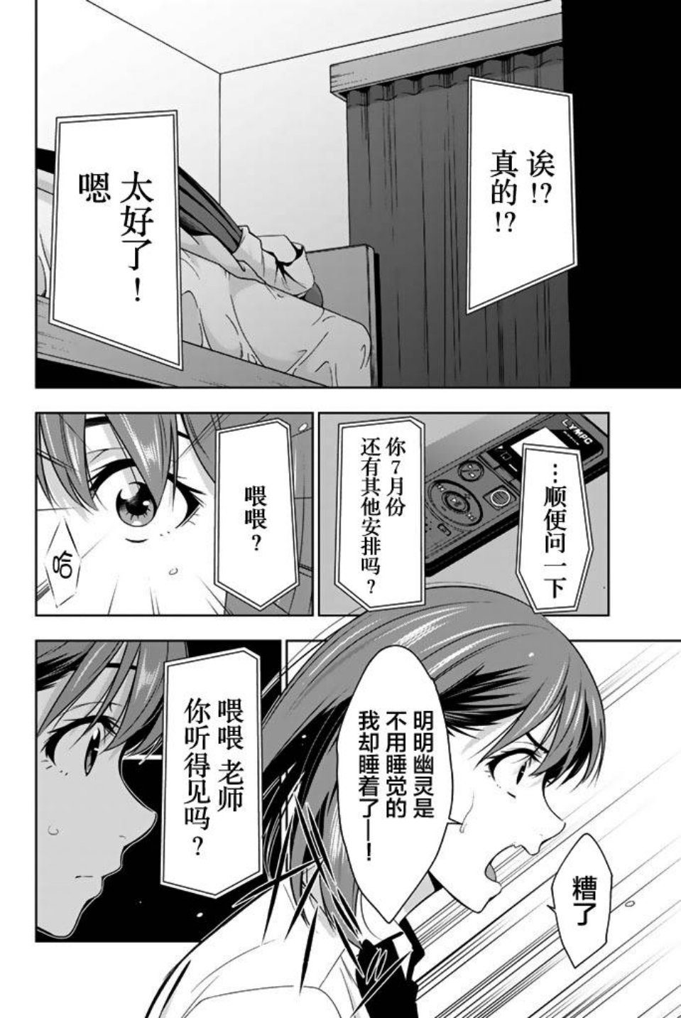 君逝之夏 24话 第25页