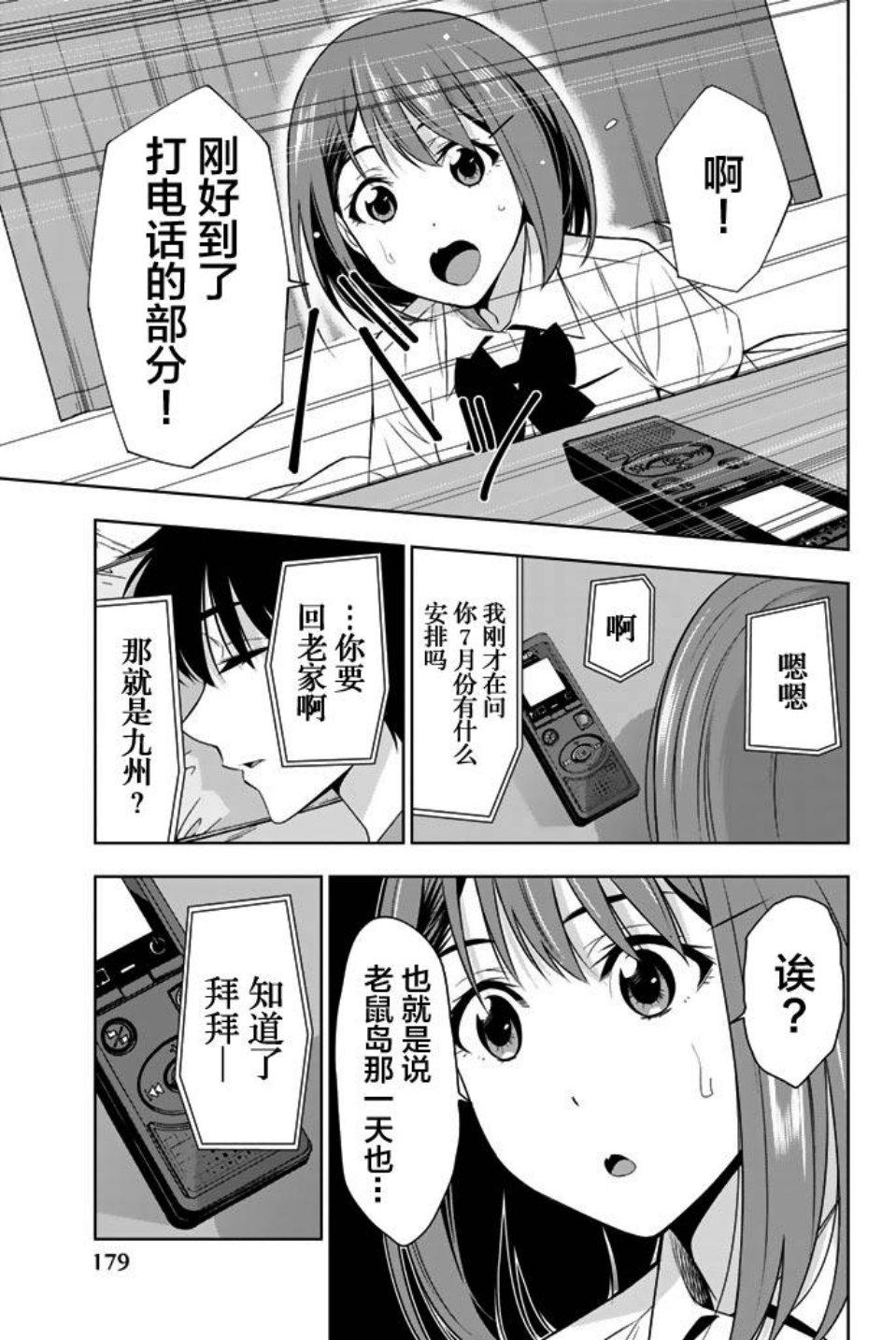 君逝之夏 24话 第26页