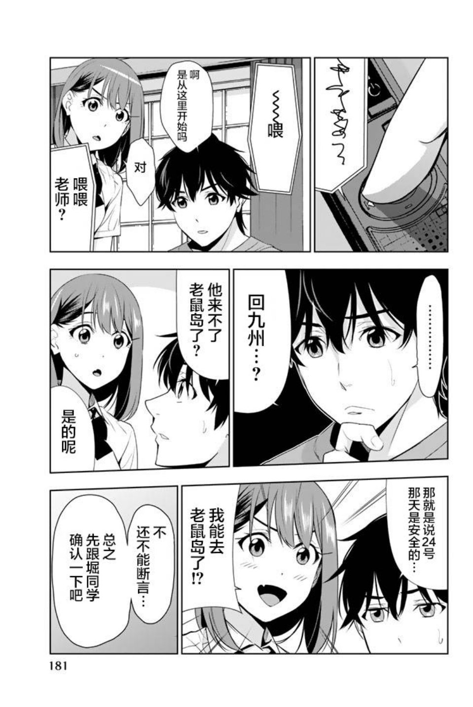 君逝之夏 24话 第28页