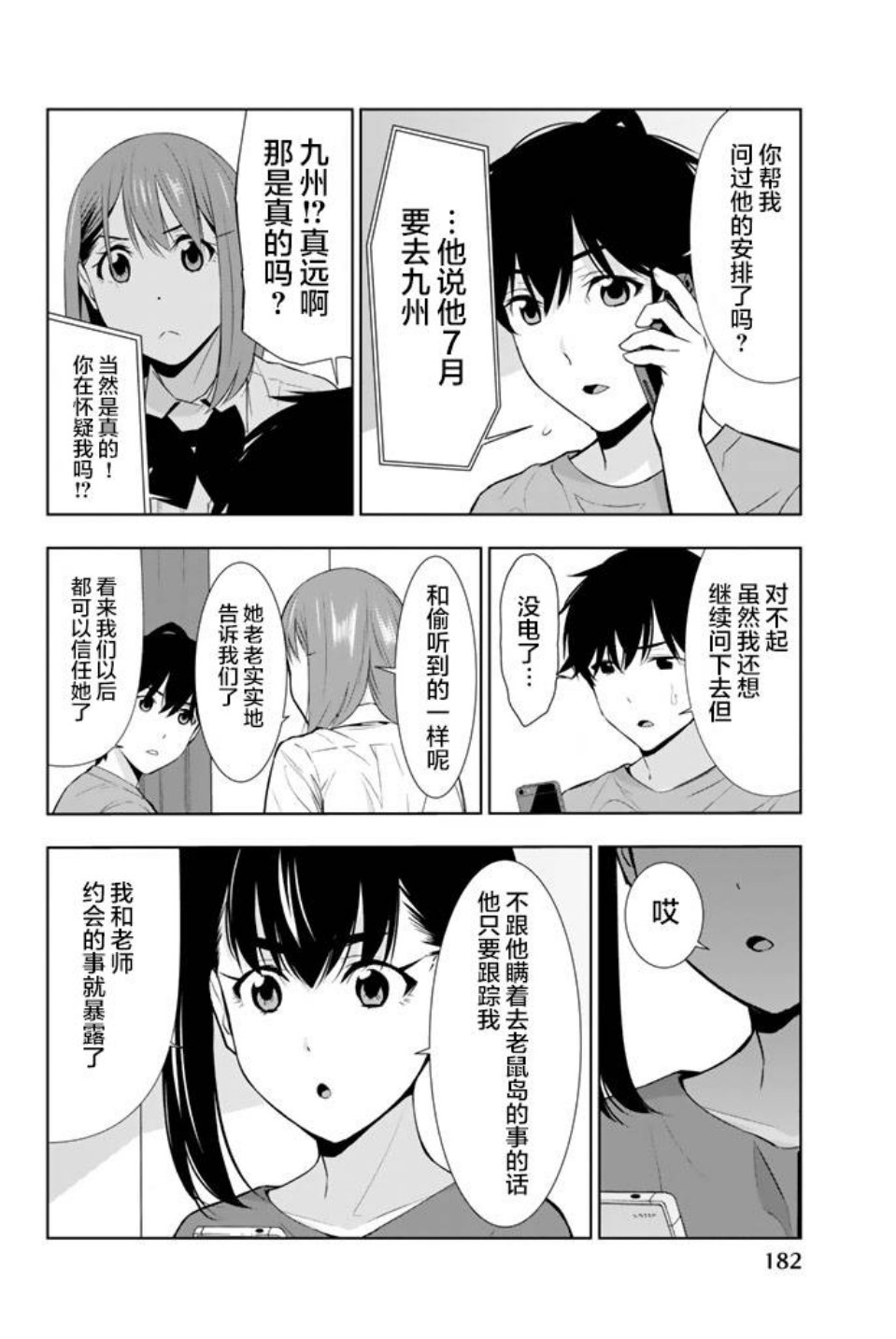 君逝之夏 24话 第29页